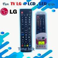 รีโมท TV LG จอ LCD , LED ทุกรุ่น