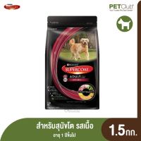 [PETClub] Supercoat Adult Beef ซุปเปอร์โค้ท อาหารสุนัขแห้ง รสเนื้อ สำหรับสุนัขโต ตั้งแต่อายุ 1 ปีขึ้นไป (1.5 kg)