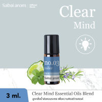 Sabaiarom NO.3 Clear Mind ลูกกลิ้งน้ำมันหอมระเหย Essential Oil 3ml. น้ำมันอโรม่า เพื่อความคิด คลายกังวล กลิ่นหอมสดชื่น กลิ่นหอมเย็นสดชื่นแนวสมุนไพร โรสแมรี่ สบายอารมณ์