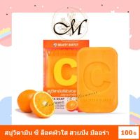 แท้ 100% ? [1 ก้อน] (สบู่ วิตซี ผิวสวย ใส) BEAUTY BUFFET VITAMIN C AURA SOAP บิวตี้ บุฟเฟต์ วิตามิน ซี ออร่า โซป (100 G)