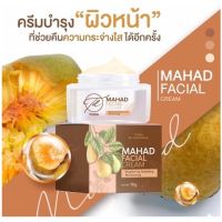 ▶️Mahad Facial Cream ครีมมะหาด หน้าใส [ ลดราคากระหน่ำ ]