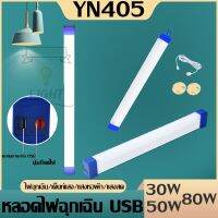 หลอดไฟLEDแบบชาร์จUSB ไร้สายพกพาง่าย มีไฟฉุกเฉิน 3โหมดหลอดไฟติดกำแพง หลอดไฟแขวน สะดวกง่ายต่อการใช้งาน