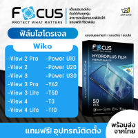 [Focus] ฟิล์มไฮโดรเจล สำหรับรุ่น Wiko View 2 Pro,3 Pro,3 Lite,4 Lite,Power U10,U20,U30,Y62,T50,T3,T10 [Hydroplus]