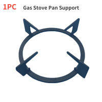 1PC Round Pan Support เตาแก๊ส Pan Support สำหรับ Haier เตาแก๊สอุปกรณ์ครัว