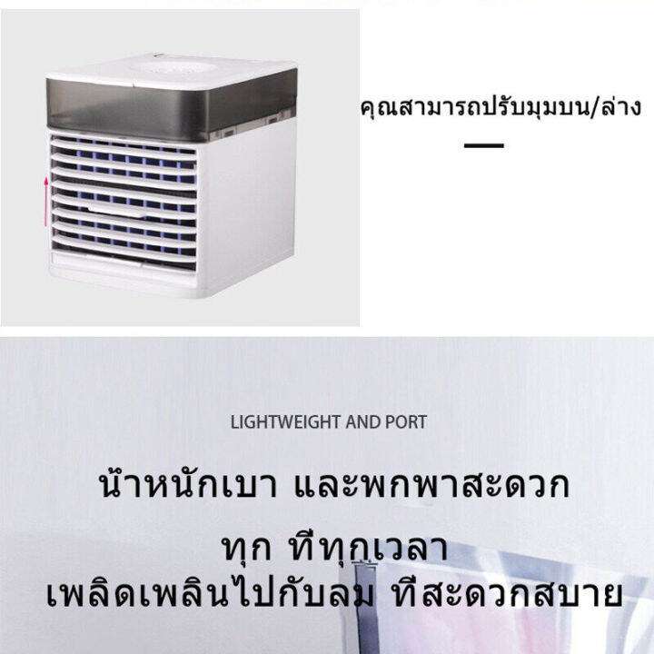 แอร์เครื่อนที่-ลดลง10-c-แอร์เคลื่อนที่-เย็นอย่างรวดเร็ว3เกียร์ปรับ-พัดลมแอร์เย็น-พัดลมไอเย็น-เเอร์ตัวเล็ก-พัดลม-พัดลมไอน้ำ-แอร์พกพา-พัดลมแอร์เย็นๆ-พัดลมไอน้ำระเหย-พัดลมเเอร์-โหมดสเปรย์-แอร์ตั้งโต๊ะขนา