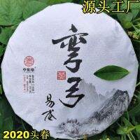 Yiwu Puer ชาสด Zhongyin โบว์ต้นชาโบราณต้นฤดูใบไม้ผลิ2020เค้กชา Puer สูงจากโรงงานขายตรง