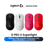 พร้อมส่ง ของใหม่ Logitech G PRO X Superlight Wireless Gaming Mouse 25,600 DPI (เมาส์เกมมิ่งไร้สาย สำหรับ e-sport ,น้ำหนักเบาพิเศษ ,ตั้งโปรแกรมได้ 5 ปุ่ม) สีชมพู