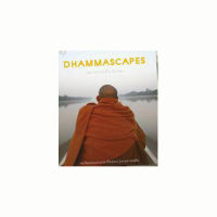 ธรรมะสังเขป Dhammascapes