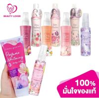 น้ำหอม โคโลญน์ สเปรย์ cute press cologne spray รุ่น Sweet Musk , Lovely , Forever I am just me โลชั่นน้ำหอม คิวเพรส