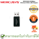 Mercusys MW300UM 300Mbps Wireless-N Mini USB Adapter ตัวรับสัญญาณ Wi-Fi ของแท้ ประกันศูนย์ 1ปี