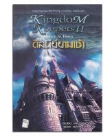 ดิสนีย์ยามเช้า (Kingdom Keepers II : Disney at Dawn)