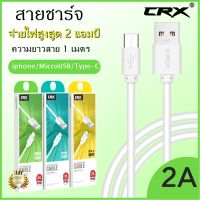 สายชาร์จโทรศัพท์ 2A CRX A01 Charging Data Cable สำหรับ MicroUsb/ios/Type-C สายชาร์จเร็ว ฟาสชาร์จ ชาร์จไว สายชาร์จของแท้ ความยาวสาย 1 เมตร