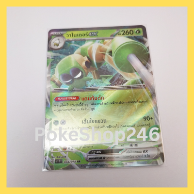 การ์ดโปเกมอน Pokemon ของแท้ การ์ด ร่าง 1 วาไนเดอร์ ex 008/078 RR ชุด ไวโอเล็ต EX VIOLET EX ของสะสม ของเล่น