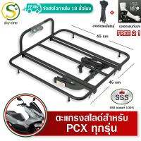 ตะแกรงสไลด์ PCX 150 160 ทุกรุ่น เลื่อนเข้าออก พีซีเอ็ก 150 160  SSS ตะแกรงไรเดอร์ 45x45 cm. วางกระเป๋าอาหาร มีเก็บปลายทาง ฟรีเคเบิ้ลไทร์+ปลอกแขน