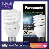 PANASONIC หลอดประหยัดไฟแบบเกลียว ECO 20 วัตต์ (DAY LIGHT) สั่งปุ้บ ส่งปั้บ