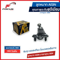 Aisin ลูกหมากปีกนกล่าง Honda Civic FC FK ปี16-21 / ลูกหมาก ซีวิค ลูกหมากปีกนก / 51220-TEA-T01 / JBJH-4016