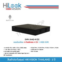 [ประกันศูนย์ไทย 2 ปี] HiLook เครื่องบันทึกกล้องวงจรปิด DVR-204Q-M1(C) 4MP lite, (4 CH) รองรับกล้อง HD ที่มีไมโครโฟนในตัว