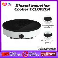 Xiaomi Mijia DCL002CM Mi Home Induction Cooker Youth Edition กระทะไฟฟ้า หม้อ เตาไฟฟ้า เตาแม่เหล็กไฟฟ้า เตาทำอาหาร หม้อชาบู