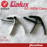 Galux GC-502A คาโป้ Galux GC502A Capo