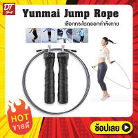 Yunmai Jump Rope เชือกกระโดด เชือกกระโดดออกกำลังกาย