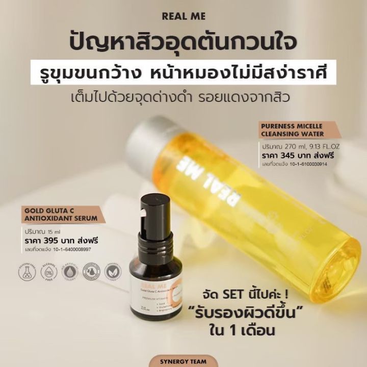 เซตคู่-คลีนซิ่ง-กลูต้า-ซ๊-ราคา-740-บาท-cleansing-gluta-c-ของ-real-meลดสิว-หน้าใส-ไม่ว่าหน้าจะเจอปัญหาอะไรมา-cleansing-gluta-c-ของ-real-me-เรียลมี