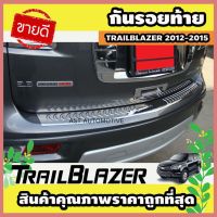 สุดคุ้ม โปรโมชั่น กันรอยท้ายโครเมี่ยม คิ้วท้ายโครเมี่ยม Chevrolet Trailblazer 2012-2015 (AO) ราคาคุ้มค่า กันชน หน้า กันชน หลัง กันชน หน้า ออฟ โร ด กันชน หลัง วี โก้