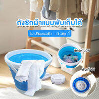 เครื่องซักผ้ามินิ10L เครื่องซักผ้าพับมินิ mini อัตราการต้านเชื้อแบคทีเรีย ระบบ Ultrasonic