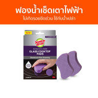 ฟองน้ำเช็ดเตาไฟฟ้า 3M Scotch-Brite ไม่เกิดรอยขีดข่วน ใช้กับน้ำเปล่า Glass Cooktop Pad PADS - ที่ทำความสะอาดเตาไฟฟ้า ทำความสะอาดเตาไฟฟ้า ทำความสะอาดเตา ทำความสะอาดคราบเตาไฟฟ้า