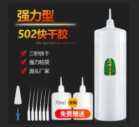 Lily edge 502 quick-drying glue extreme speed glue strong instant glue wood rubber metal toy glue large bottle 502 glue