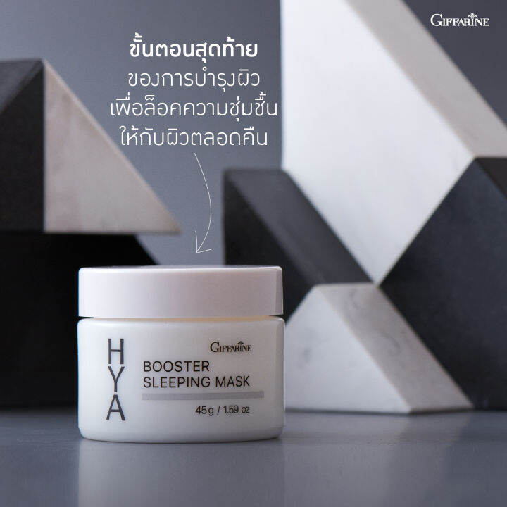 กิฟฟารีน-ไฮยา-บูสเตอร์-สลีปปิ้ง-มาสก์-hya-booster-sleeping-mask-giffarine