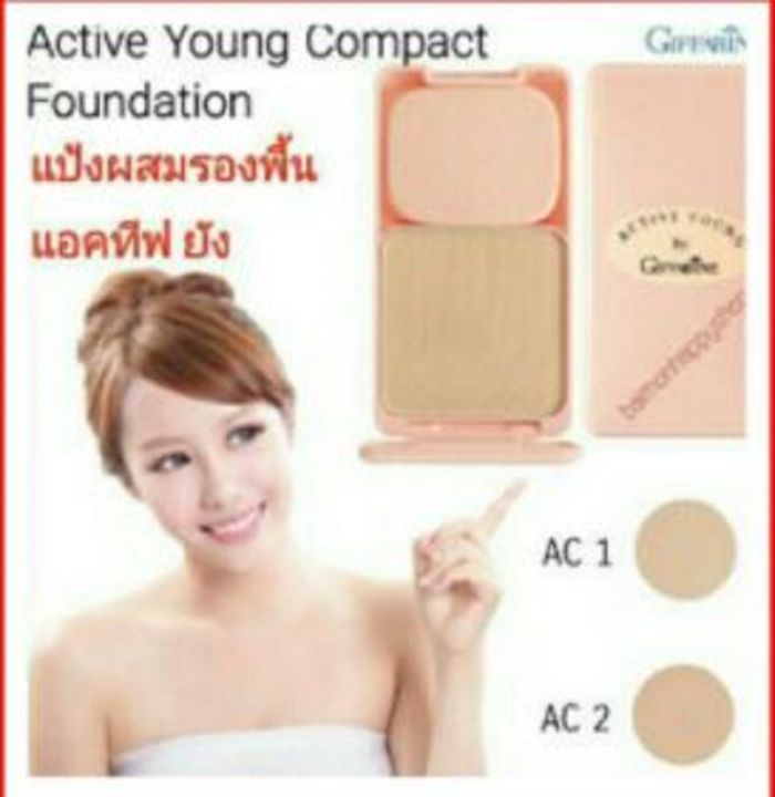 แป้งผสมรองพื้น-แอคทีฟ-ยัง-แป้ง-ตลับ-ผสมรองพื้น-แป้งกิฟฟารีน-giffarine-active-young-compact-foundation-รุ่นตลับ