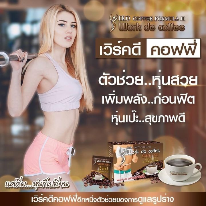 แท้-ส่งฟรี-กาแฟเพื่อสุขภาพ-ลิโซ่-workdee-ของแท้-กาแฟ-3-in-1-ลิเวิคดีคอฟฟี่-ลดน้ำหนก-กล่องกระดาษแถบแดง-รุ่นnew-มี-10-ซอง-ทานดี-ทานง่าย-สูตรใหม่