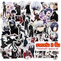 ร้านไทย ?? สติ๊กเกอร์ Tokyo Ghoul Stickers โตเกียว กูล คาเนกิ เคน โทวกะ ริเสะ สติ้กเกอร์ PVC สติกเกอร์ กันน้ำ Sticker (พร้อมส่ง) 9.9