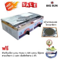 เตาปิ้งย่างคู่ หัวเตาอินฟาเรด BIGSUN รุ่น BS-922 พร้อมอุปกรณ์หัวปรับเซฟตี้ มีปุ่มกด ครบชุด