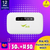 Ais 4G pocket wifi M30T รับประกันศูนย์ไทย 1 ปี