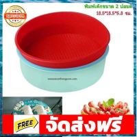 พิมพ์ซิลิโคนเค้ก 2 ปอนด์ อุปกรณ์เบเกอรี่ ทำขนม bakeware จัดส่งฟรี เก็บปลายทาง