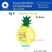 Hy-C Vitamin C 50 Pine apple  Flavour 1,000 mg/ซอง เม็ดอมรสสัปปะรด ผสมวิตามินซี ซองละ 20 เม็ด