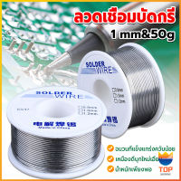 Top ลวดเชื่อมบัดกรี นิกเกิล ใช้แล้วทิ้ง อุณหภูมิต่ํา ใช้ง่าย 1.0mm 50g Solder wire