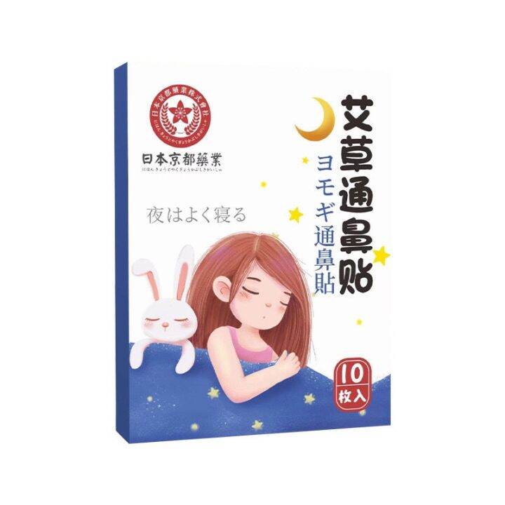 High efficiency [Savior of Nasal Congestion] Japanese Nasal Patches Children's Airtight and