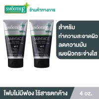 (แพ็ค 2) Smooth E Men 4in1 โฟมล้างหน้าสำหรับผู้ชาย 4 oz. สูตรไม่มีฟอง Non-Ionic ทำความสะอาดได้ล้ำลึก ไร้สารตกค้าง ลดความมัน พร้อมเผยผิวกระจ่างใส