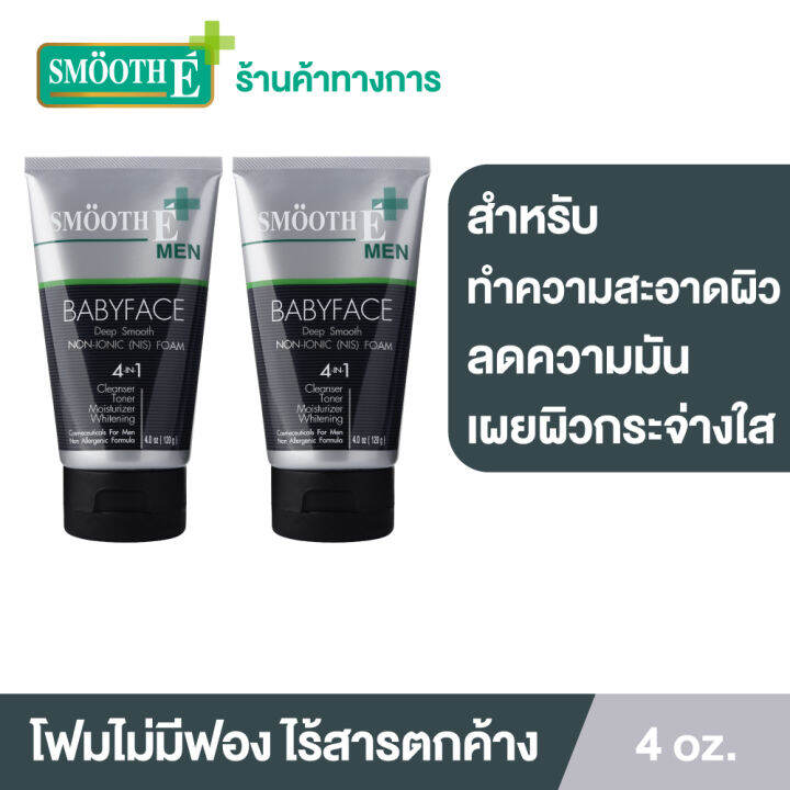 แพ็ค-2-smooth-e-men-4in1-โฟมล้างหน้าสำหรับผู้ชาย-4-oz-สูตรไม่มีฟอง-non-ionic-ทำความสะอาดได้ล้ำลึก-ไร้สารตกค้าง-ลดความมัน-พร้อมเผยผิวกระจ่างใส