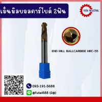 *พร้อมส่ง* END MILL CARBIDE BALL HRC-55 หัวบอล 2 ฟัน เอ็นมิลบอลคาร์ไบด์ 1.5MM-12MM ยาว 75 ยาว100 ยาว 150 เอ็นมิลกัดเหล็ก ดอกกัดคาร์ไบต์ ดอกกัดงาน ดอกR R3-R6   CuttingTool