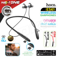 Hoco ES61 Sports Wireless หูฟัง หูฟังบลูทูธ หูฟังออกกำลังกาย แบบสปอร์ต รุ่นใหม่ พร้อมส่ง Nextone