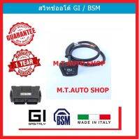 สวิทช์แก๊สออโต้ LPG รถยนตร์ BSM และ Gasitaly (GI) รุ่น F1 ของแท้