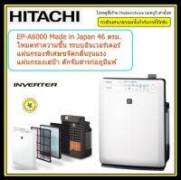 เครื่องฟอกอากาศ Hitachi EP-A6000 46ตรม. มีรีโมทคอนโทรล ราคาพิเศษสุด ถูกสุดๆ EPA6000 a6000