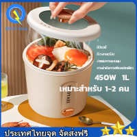 หม้ออเนกประสงค์ หม้อมินิไฟฟ้า หม้อไฟฟ้าอเนกประสงค์ Electric Multi cookers แบบพกพาและขนาดเล็ก ต้ม ผัด ทอด อุ่น ตุ๋น นึ่ง 1L