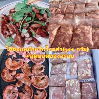 (พร้อมส่ง) ไส้อ่อนหมูหมักพริกไทยดำ ไส้อ่อนหมู ไม่ขม ไม่เหนียว ( 500 กรัมX2แพค) ไส้อ่อนหมักพริกไทยดำ สด สะอาด ไม่ใส่สารกันบูด รสชาติกลมกล่อม