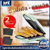 XPX เครื่องทำแซนวิส เครื่องทำแซนวิสอเนกประสงค์ วาฟเฟิล ขนมรังผึ้ง เครื่องอบวาฟเฟิล เครื่องทำขนม Sandwich maker JD140 Need More Thingz