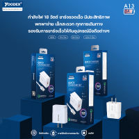 (สินค้ามาใหม่พร้อมส่ง) Yoodex A13 Model ชุดเครื่องชาร์จด่วน เทคโนโลยีQC3.0 รองรับเครื่องชาร์จเร็วอุปกรณ์มือถือต่างๆ