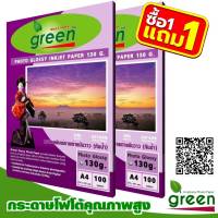 กระดาษโฟโต้อิงค์เจ็ท A4 120แกรม 100แผ่น สีขาว ยี่ห้อกรีน green นำเสนอผลงานของคุณแบบง่าย ๆ ... ซื้อ 1 แถม 1